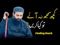 Feeling Stuck Shaykh Atif Ahmed Motivational Speech 2024