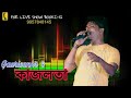 Download Kajol Lota By Gaurisankar Das Puja Special Shwo 2k18 Mp3 Song