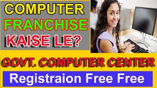 How to open computer Training institute/ Govt Recognized Computer Institute Franchise Business