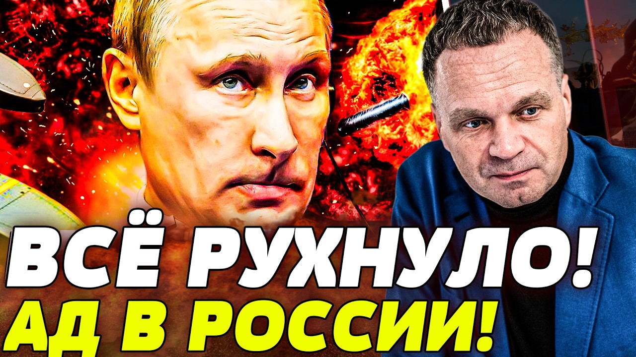 🛑СЕЙЧАС! НАСТОЯЩЕЕ ЦУНАМИ В РОССИИ! СТРАШНАЯ КАТАСТРОФА! ПУТИН ОСТАВИЛ СТРА