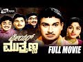 Mayor Mutthanna ಮೇಯರ್ ಮುತ್ತಣ್ಣ Kannada Full Movie Dr Rajkumar Bharathi Soc
