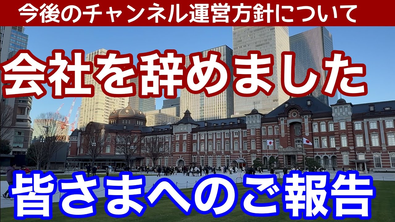 【ご報告】会社を退職しました。これからの活動についてお話しします。