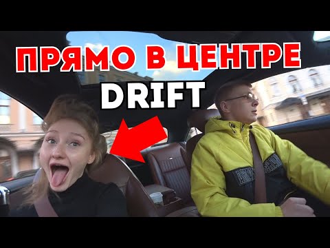 ДРИФТ В ЦЕНТРЕ САНКТ ПЕТЕРБУРГА + РЕАКЦИЯ ДЕВУШКИ