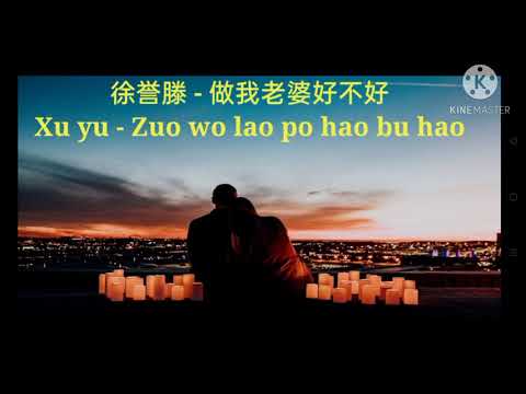 做我老婆好不好 Zuo wo lao po hao bu hao (bolehkah jadi istri saya?) - 徐誊滕 Xu yu teng & lirik