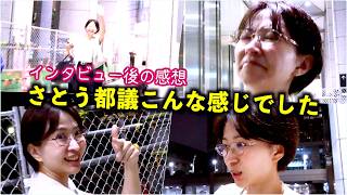 【コメント推奨】さとうさおり本人にYouTube収益カツアゲ問題を直接聞いた件を振り返る回です（インタビューズ・ジャパンCH）