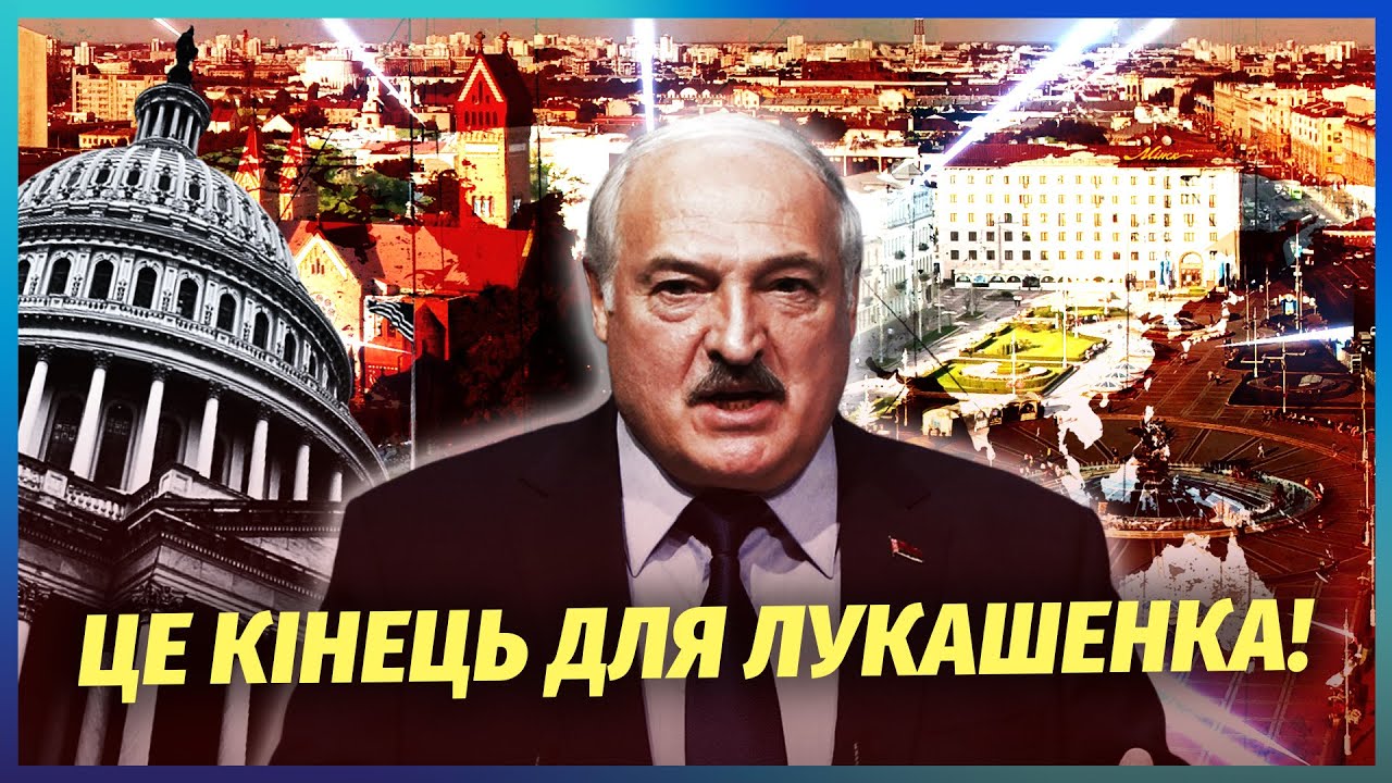 👊Раптово! УСУНЕННЯ ЛУКАШЕНКА, американці їдуть у Білорусь. Дід ЙДЕ НА УГОДУ.