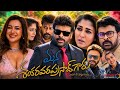 Mana Shankara Vara Prasad Garu Telugu Full Movie 2026 Again FaceReaction Chiranjeevi Nayanthara