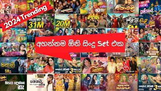 2024   Trending Sinhala Song  List Top Best Sinhala Songs  Best Dance Vibe Songs 