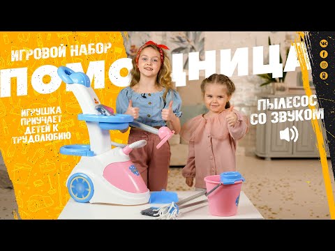 Миниатюра изображения товара Набор хозяйственный игрушечный Полесье Помощница-5 с пылесосом / 59314 (в коробке)