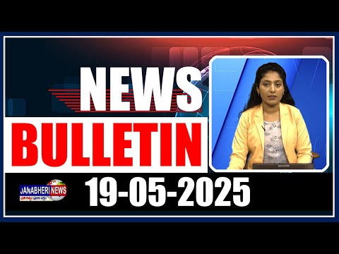 JANABHERI ||NEWS BULLITIEN 19-05-2025