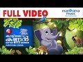 Kattile Kannan  1 Full Movie  | Children Animation Video | കാട്ടിലെ കണ്ണൻ | ഭാഗം 1  | 