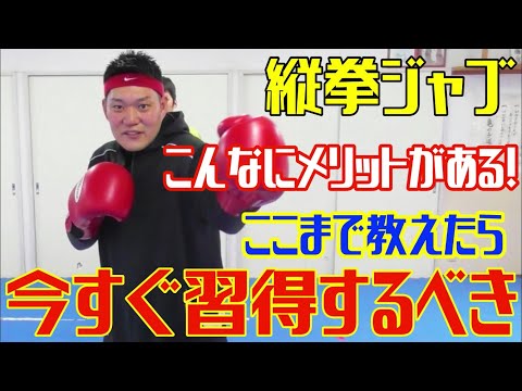 【プロキックボクサーが教える】縦拳ジャブの使い方！メリットデメリットを解説！《kickboxing training》