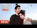 ซีรีส์จีน ช่วงเวลาดีๆ ที่มีแต่รัก Roya
