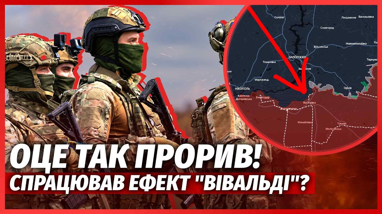 ☝️ТЕРМІНОВО! Нова ФАЗА "ВІВАЛЬДІ". Росіян ВИДАВИЛИ з-під ЗАПОРІЖЖЯ. Провал О?