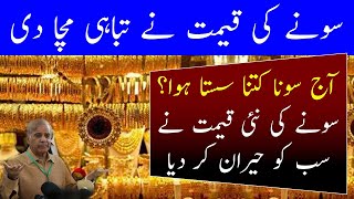 Today gold rate in Pakistan | Gold Price Today 15 April 2024 | Gold Rate today in Pakistan News