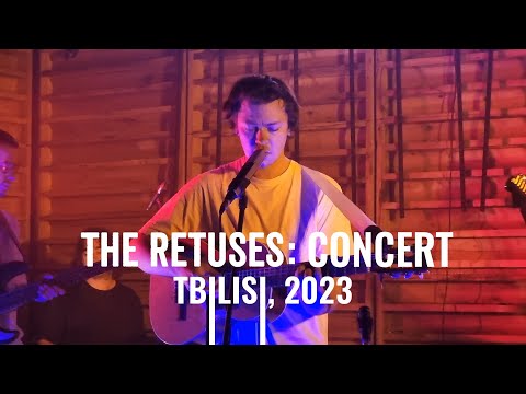 The Retuses - Полный концерт ТБИЛИСИ 2023. Первый концерт за 1,5 года, звук на микрофон, новые песни