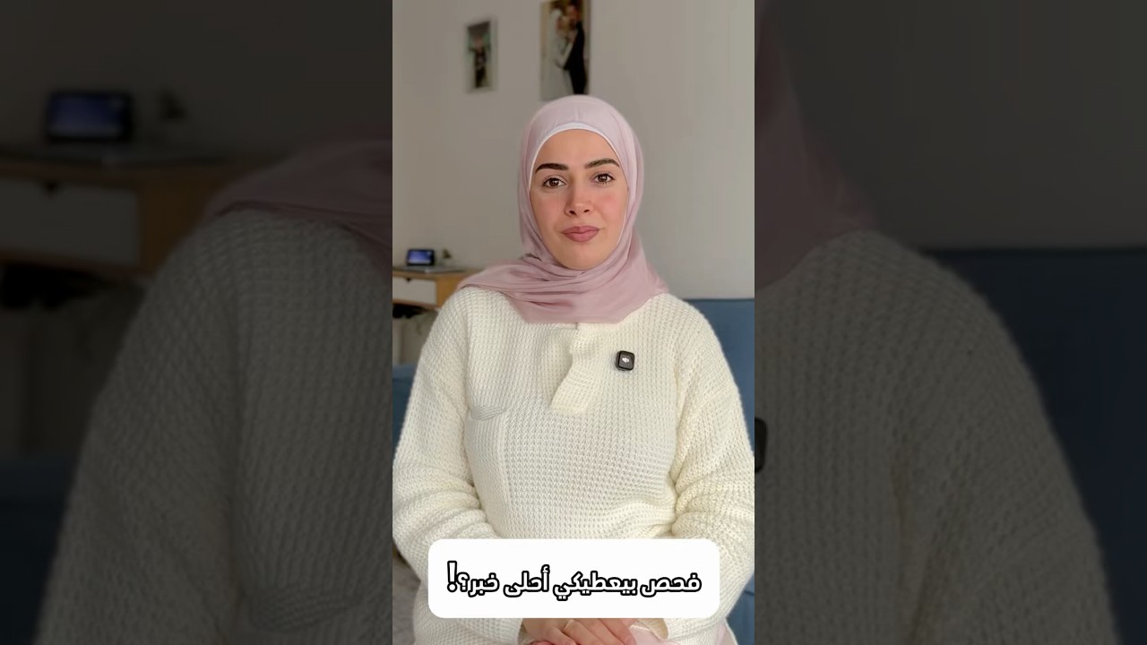 فحص واحد بيعطيكي أحلى خبر..