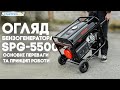 Генератор бензиновий Start Pro SPG-5500