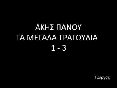 download lagu mp3 mp4 Akhs Panou, download mp3 Akhs Panou free downloadn, video klip Akhs Panou