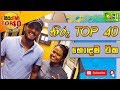 hiru-top-40-with-dinesh-chandimal-18-09-2019
