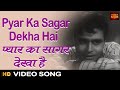 Pyar Ka Saagar Dekha Hai Video Song Pyaar Ka Saagar Asha Mukesh Meena Kumari Rajendra Kumar