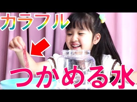 ぷるぷるカラフル♪つかめる水で遊んだよ【毎日19時！立石学園】