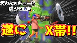 【実況】人も環境も変わってしまったこの世界でもう1度。#5【スプラトゥーン2】