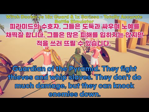 (4) Witch Doctor vs Every Units or Gods & Anyone   Totally Accurate Battle Simulator