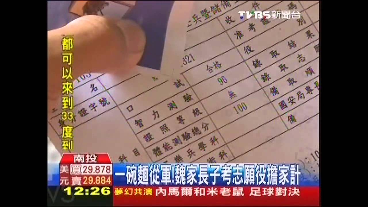 一碗麵從軍! 魏家長子考志願役擔家計
