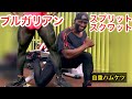 この二つのミスを治すだけでハムケツが育ちます。