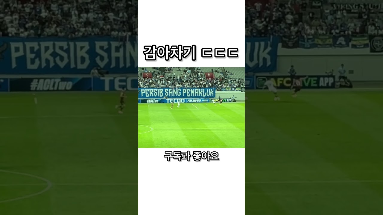서울 정현우의 감아차기 도전ㄷㄷ(근데 실패 ㅠ) #k리그 #fc서울 #축구 #shorts