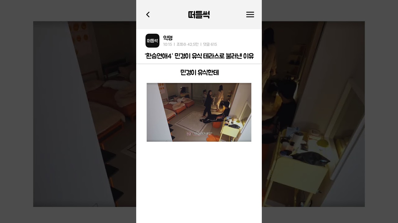 ‘환승연애4’ 민경이 유식 테라스로 불러낸 이유