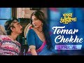 Tomar Chokhe | Latest Bengali Romantic Song | Dupur Thakurpo | Swastika | hoichoi | SVF Music