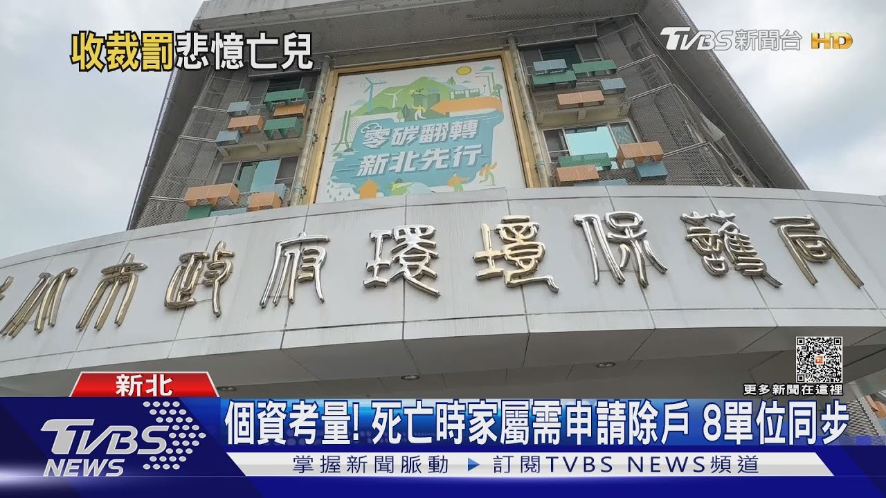 母崩潰「兒離世仍收催課信」 環保局:報個資銷案