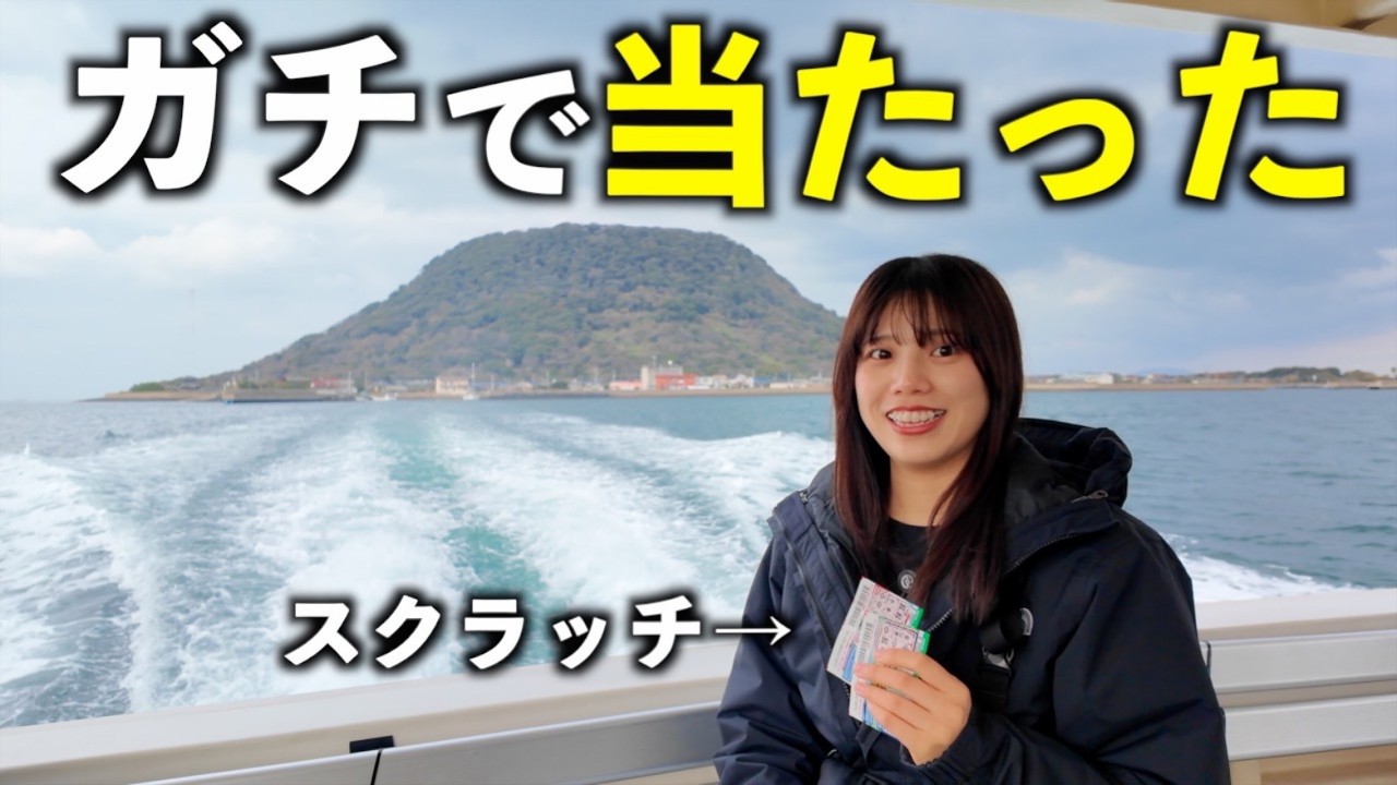 【九州車中泊旅】節約旅卒業！？宝くじ当選者続出の離島で、道民が奇跡を起こす。