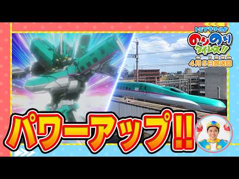 【今日からパワーアップ!】新幹線の秘密を研究する新コーナー&シンカリオン特別ダイヤ版毎週放送｜のりのりタイムズ!!｜トミカ｜プラレール #52