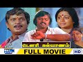 Dowry Kalyanam Full Movie HD Visu Vijayakanth Srividya MSV Raj Movies