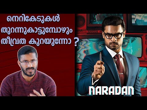 Naaradan Movie Analysis |  Tovino Thomas |  Aashiq Abu | Movie Review | Malayalam