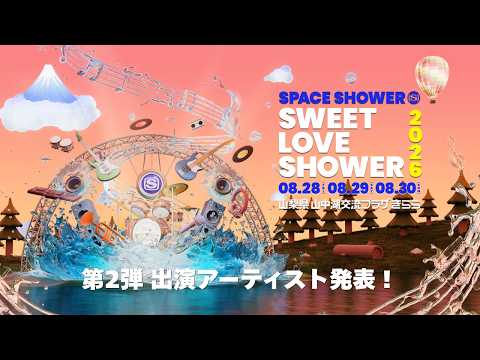 第2弾出演アーティスト発表！