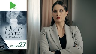 Սերը Երբեք Չի Մոռանում, Սերիա 27, Անոնս / Sery Erbeq Chi Moranum