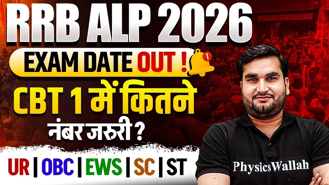 RRB ALP 2026 | RRB ALP CBT 1 EXPECTED SAFE SCORE 🔥 | RRB ALP CBT 1 EXAM DATE | RAILWAY EXAMS WALLAH