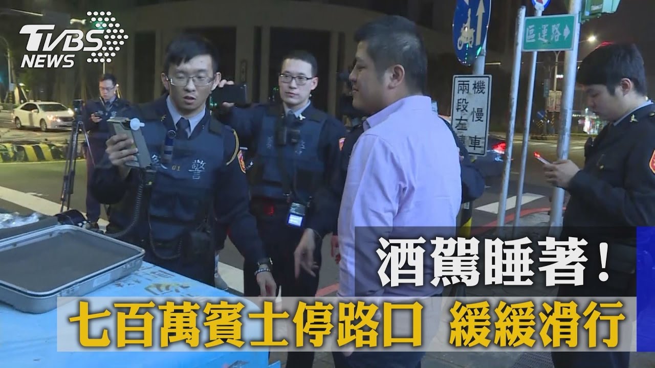 酒駕睡著!七百萬賓士停路口 緩緩滑行