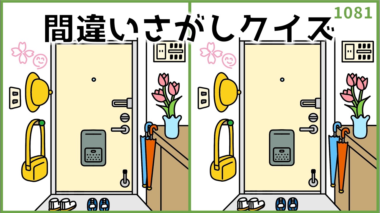 【間違い探しクイズ】春のおもしろ脳トレ！高齢者向けレク【無料&簡単】#1081