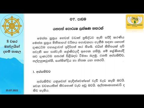 Dhamma school grade 8 - Lesson 7 - 25 July 2021