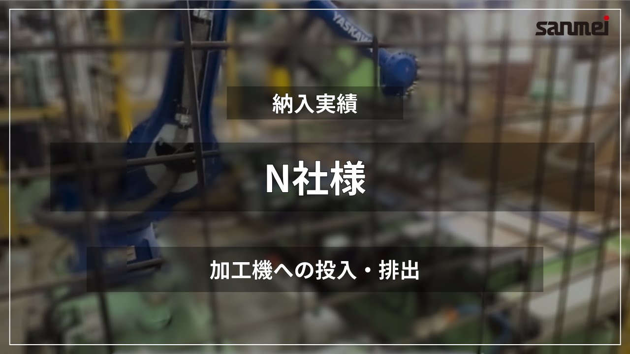 木材投入・排出システム