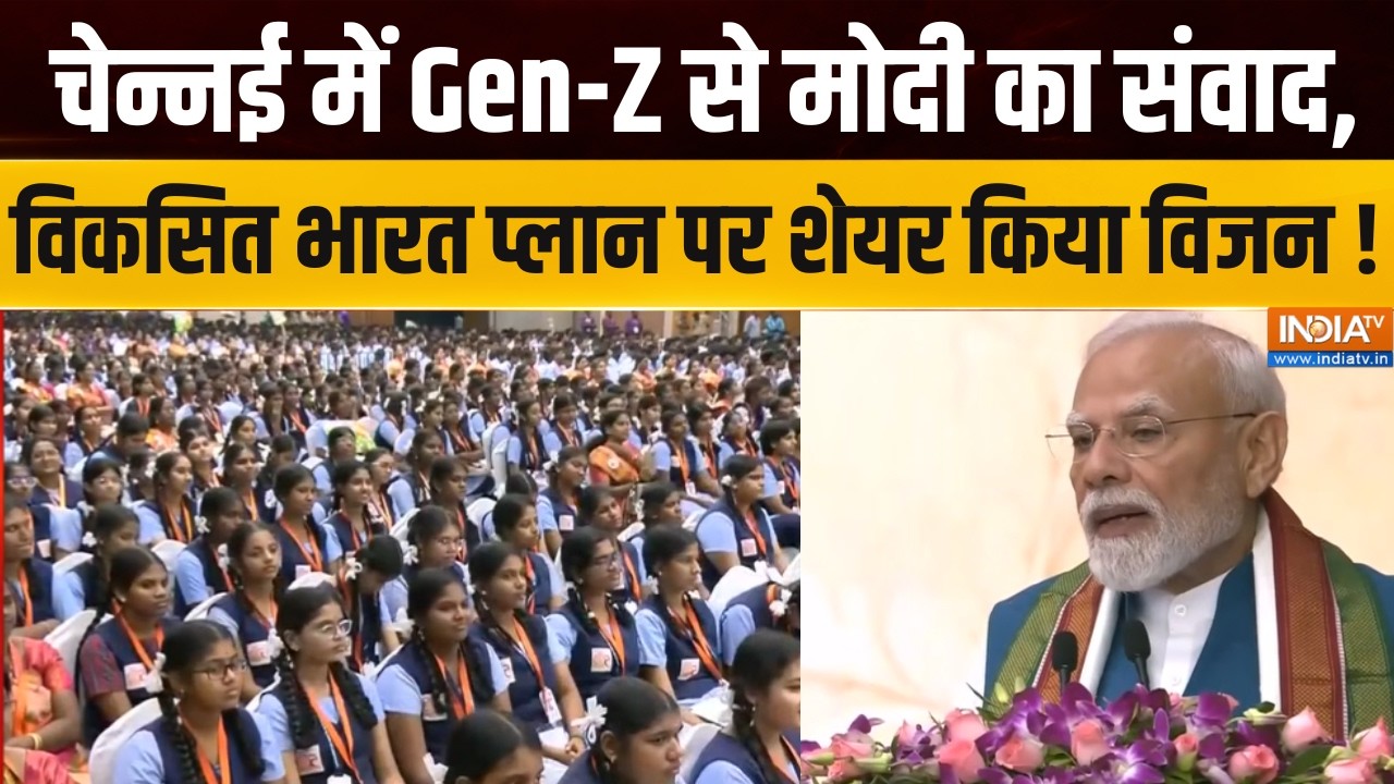 PM Modi Tamil Nadu Visit: चेन्नई में Gen-Z से मोदी का संवाद, विकसित भारत प