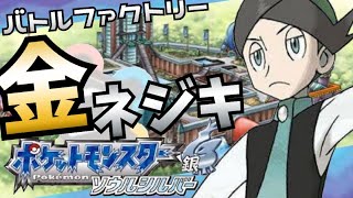 【ポケモン】新年から飲酒しながら金ネジキ挑む　【金ネジキ】【HGSS】