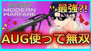 [COD:MW] 神回 ! AUG使って最強けーくん無双してイキリ倒してしまったｗｗｗｗｗ