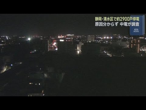YouTube Video 原因は特定できず　１５日夕方、静岡市清水区の中心部で最大およそ２９００戸が停電