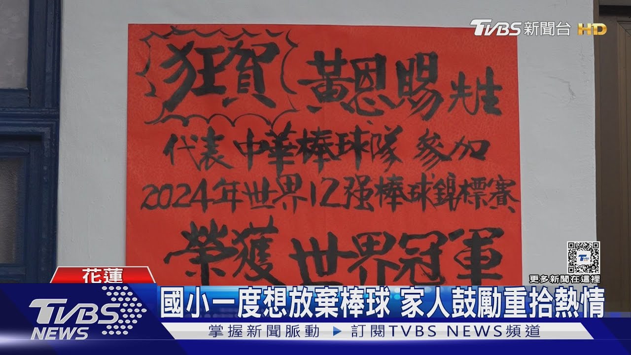 奪冠！黃恩賜為12強婚禮延期　母：喜上加喜